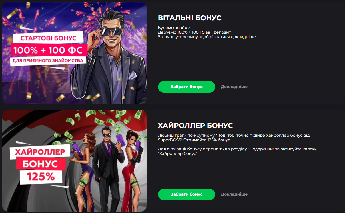 Раздел с промо и бонусными предложениями для игроков